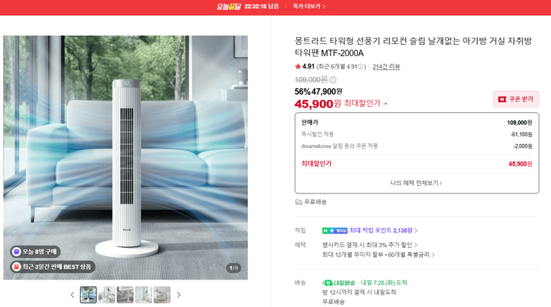 몽트라드 타워팬 MTF-2000A
