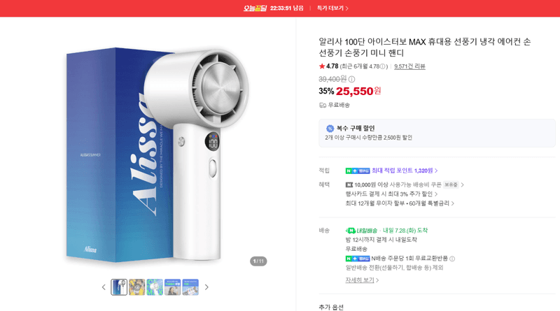 알리사 아이스터보 MAX 휴대용 선풍기