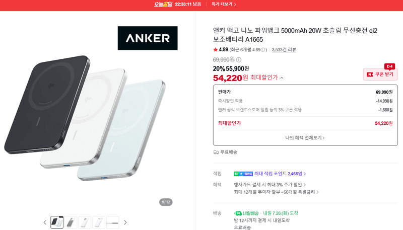 Anker 맥고 나노 A1665 5000mAh