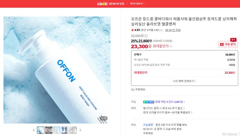 오프온 쿨바디워시 올인원