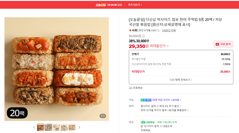 다신샵 점보 현미 주먹밥 20팩