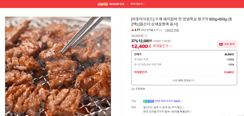마포미식로드 양념목살 왕구이 1.2kg