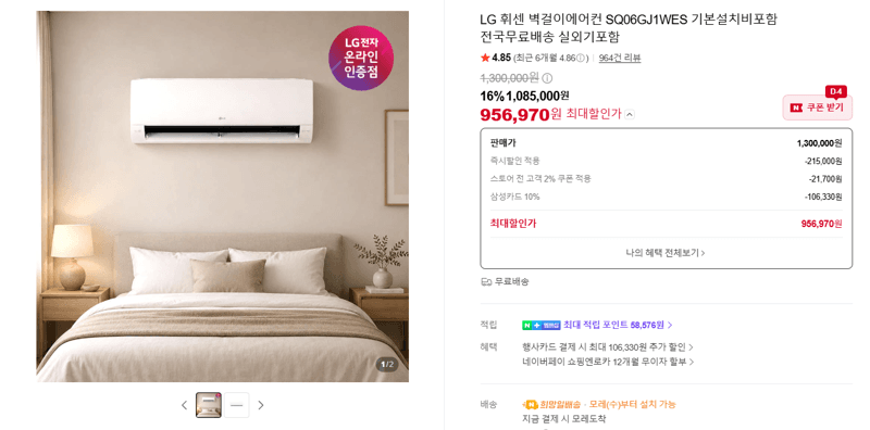 LG 휘센 벽걸이에어컨 SQ06GJ1WES