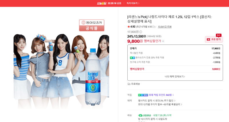 나랑드 사이다 제로 1.25L 12입