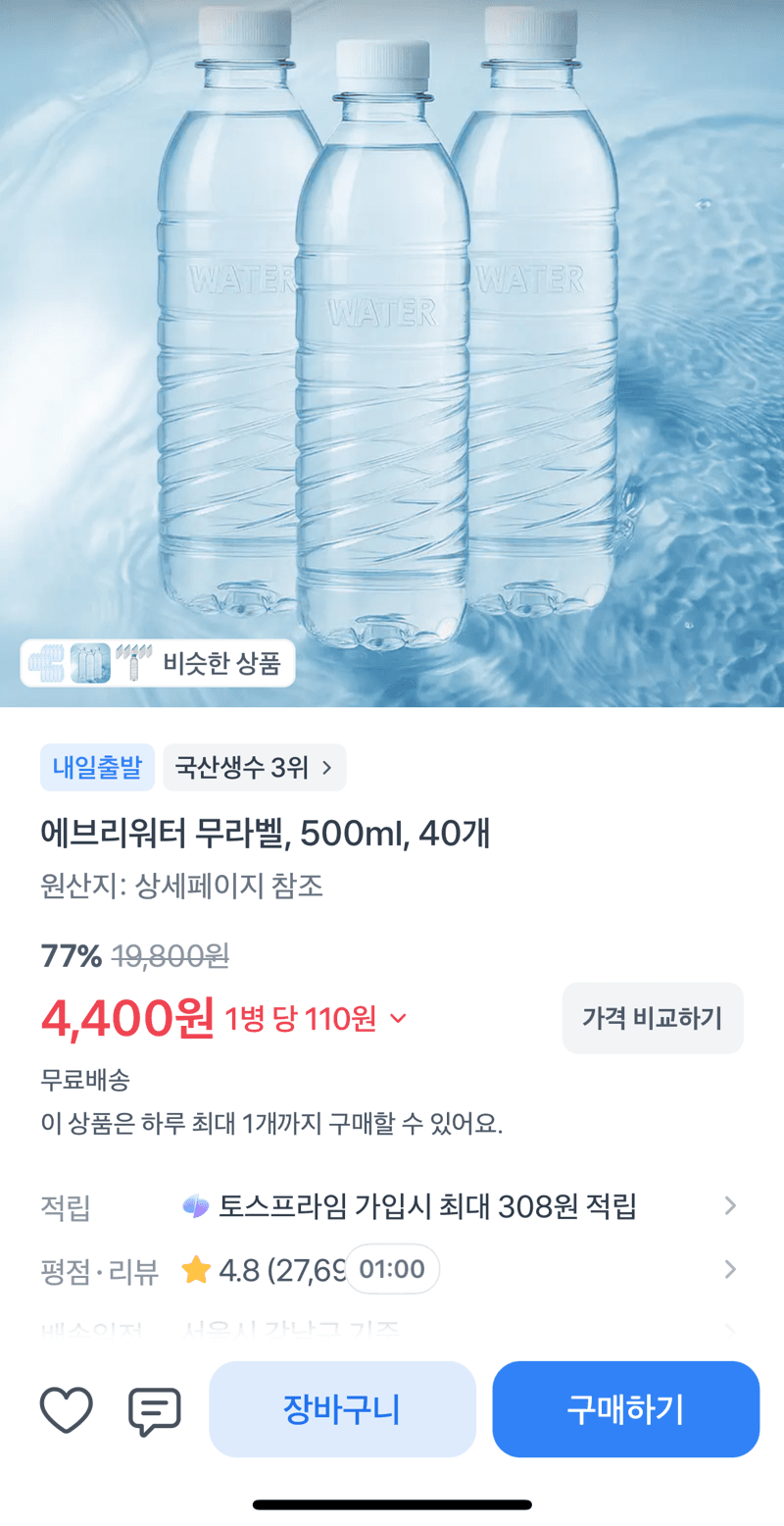 에브리워터 무라벨 500ml 40개