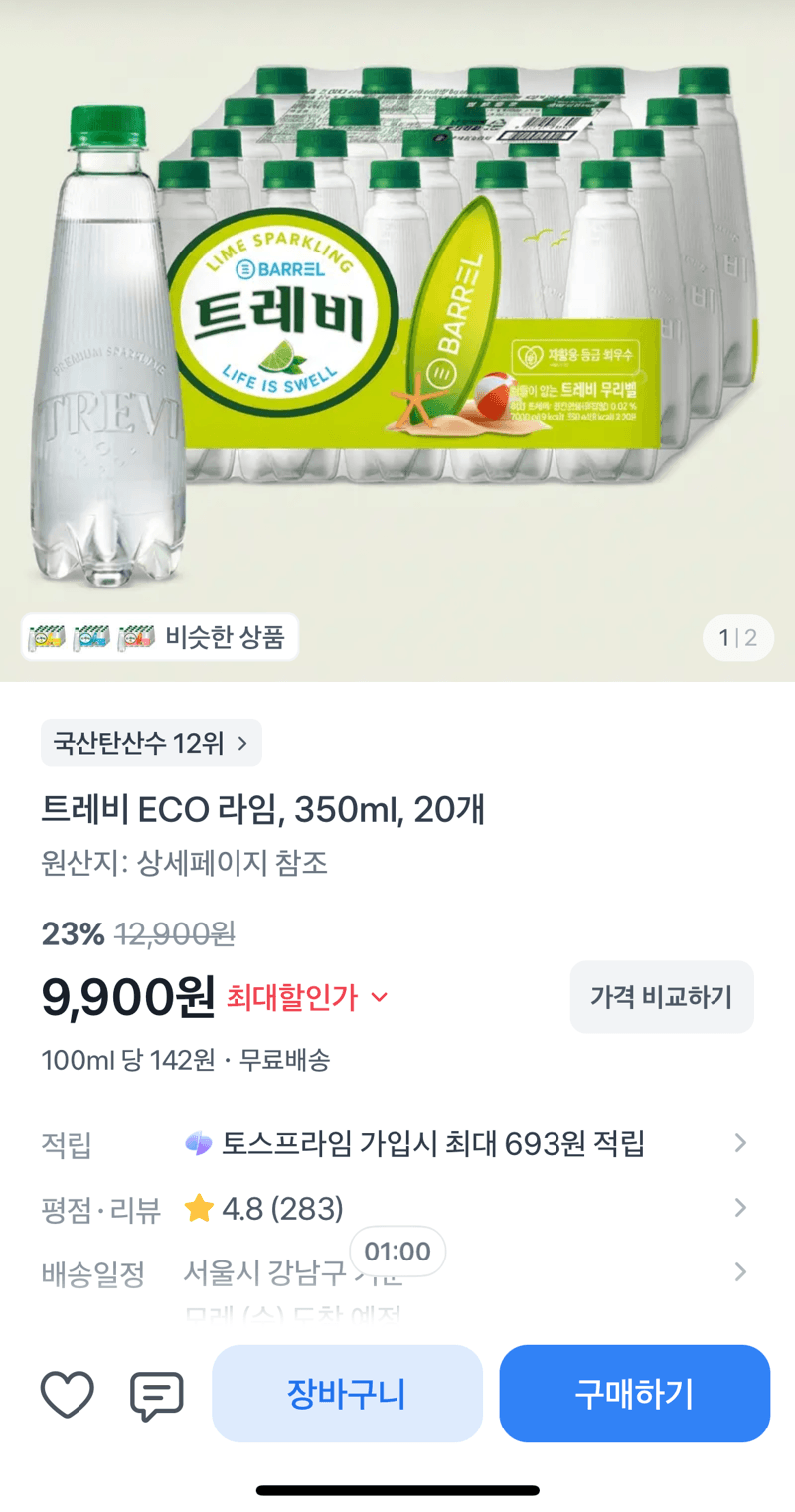 트레비 라임 350ml 20개