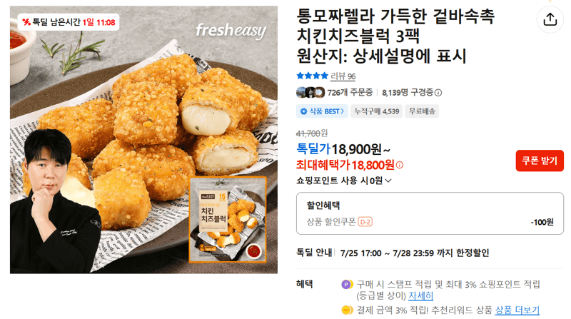 치킨치즈블럭 3팩