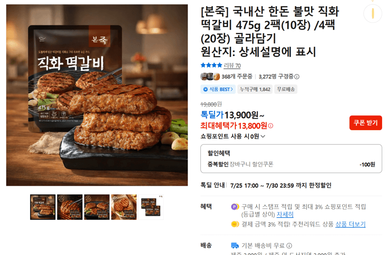 본죽 직화 떡갈비 475g