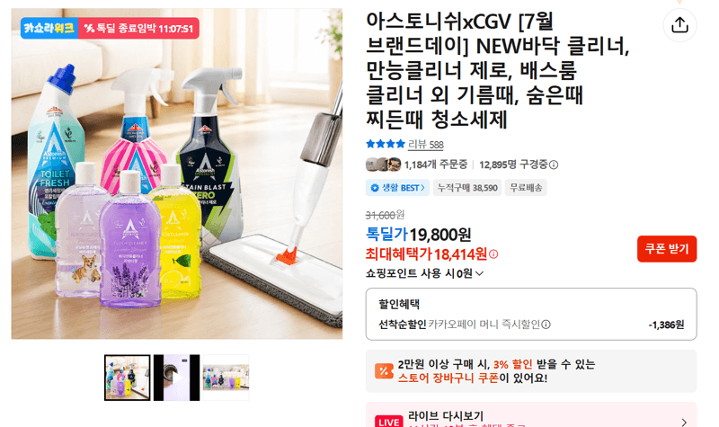 아스토니쉬 클리너 세트
