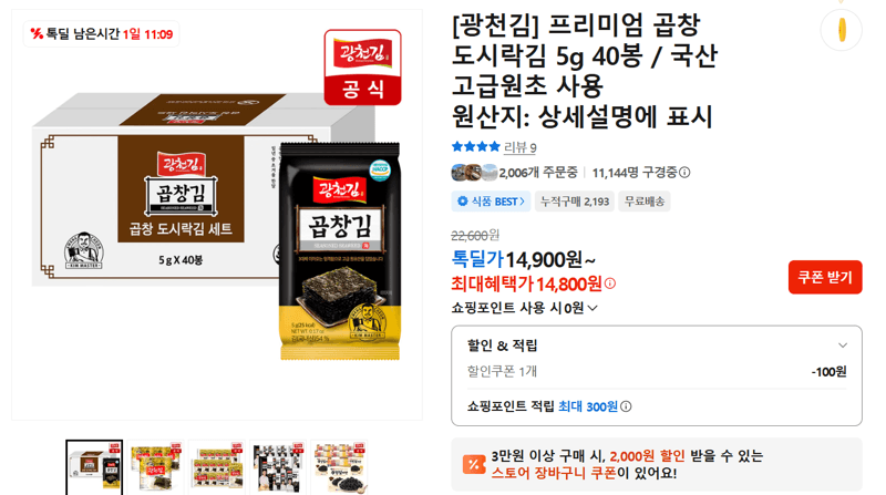 광천 곱창 도시락김 40봉