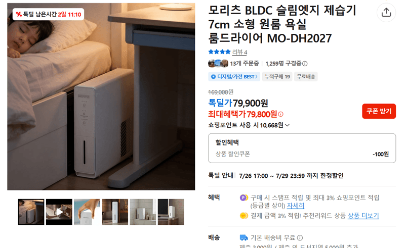 모리츠 BLDC 슬림엣지 제습기