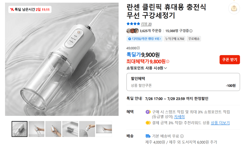 란센 클린픽 무선 구강세정기