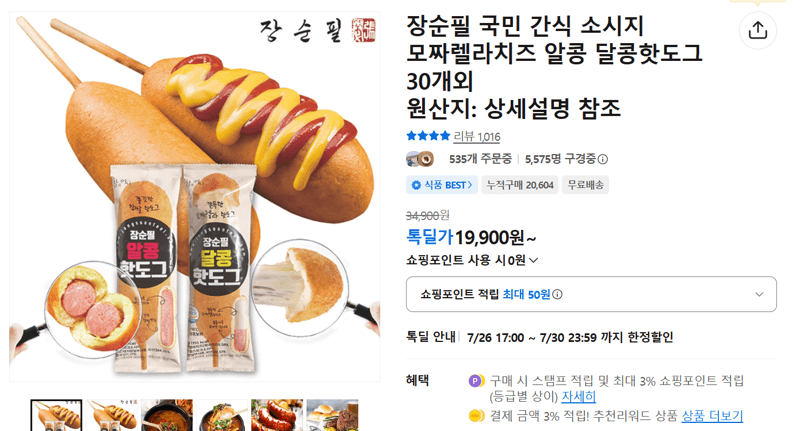 장순필 알콩 달콩핫도그 30개