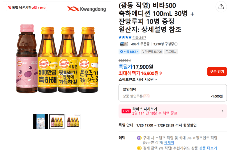 광동 비타500 축하에디션 30병