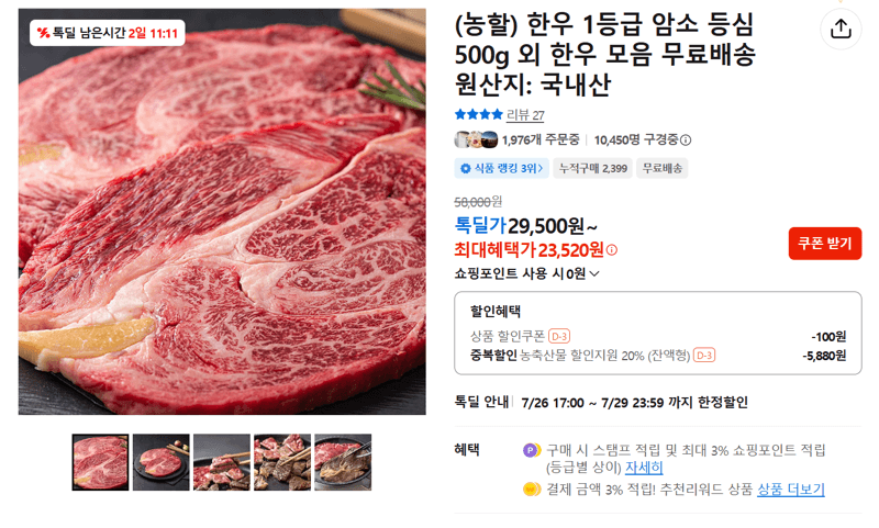 한우 1등급 암소 등심 500g