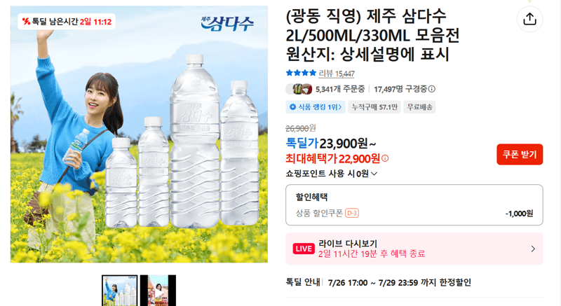 제주 삼다수 2L/500ML/330ML