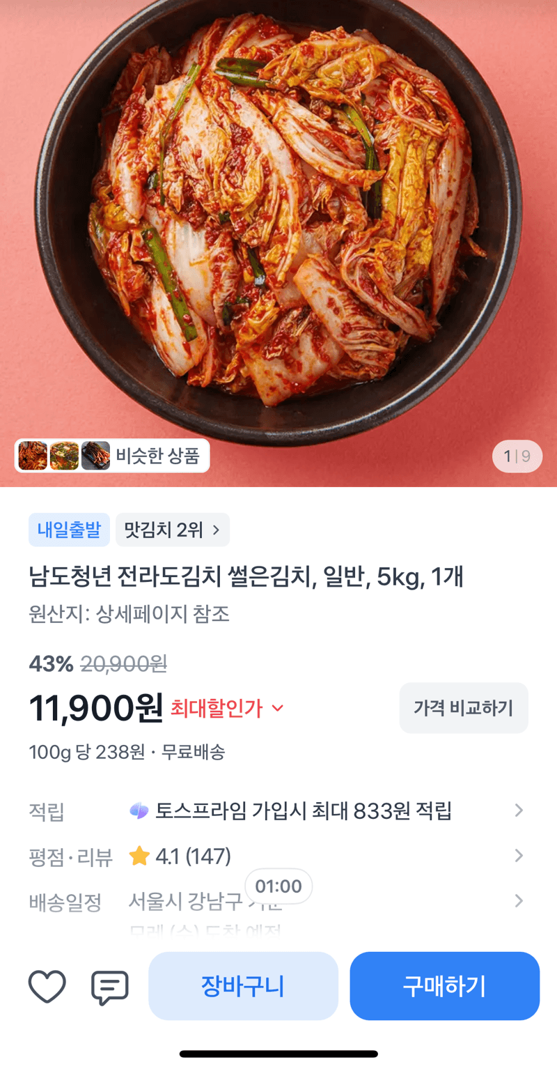 남도청년 전라도김치 5kg