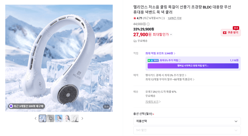 멜리언스 BLDC 목걸이 쿨러