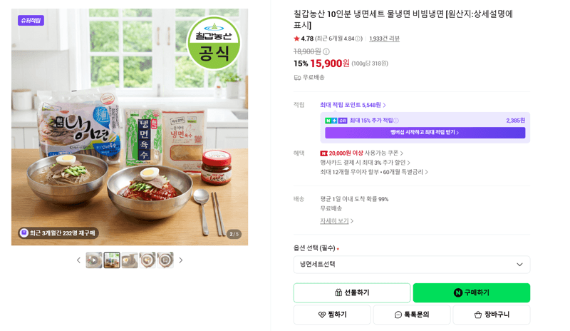칠갑농산 냉면세트 10인분