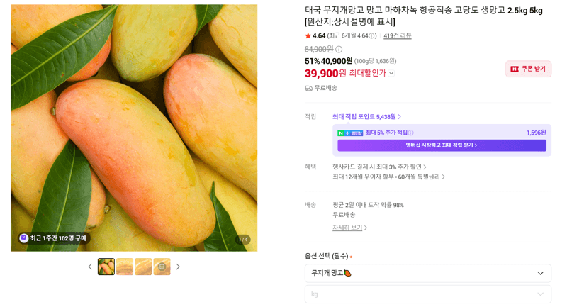 태국 마하차녹 무지개망고