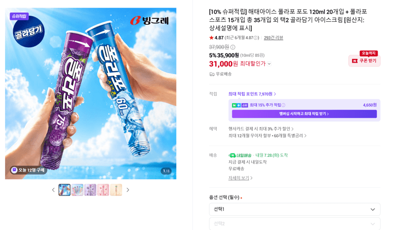 해태 아이스 폴라포 35개입