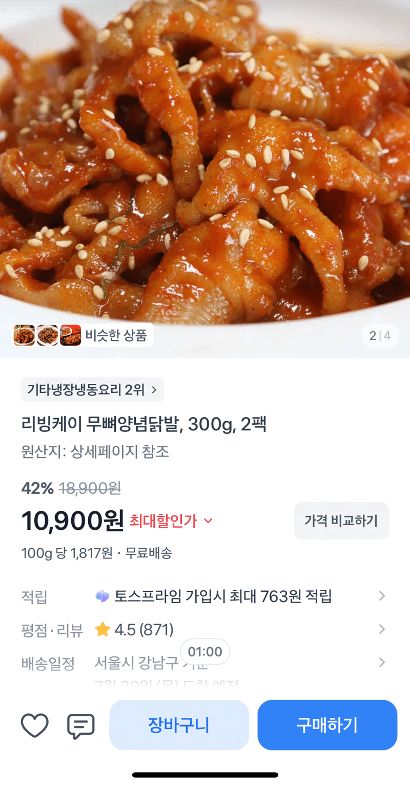 무뼈양념닭발 300g 2팩
