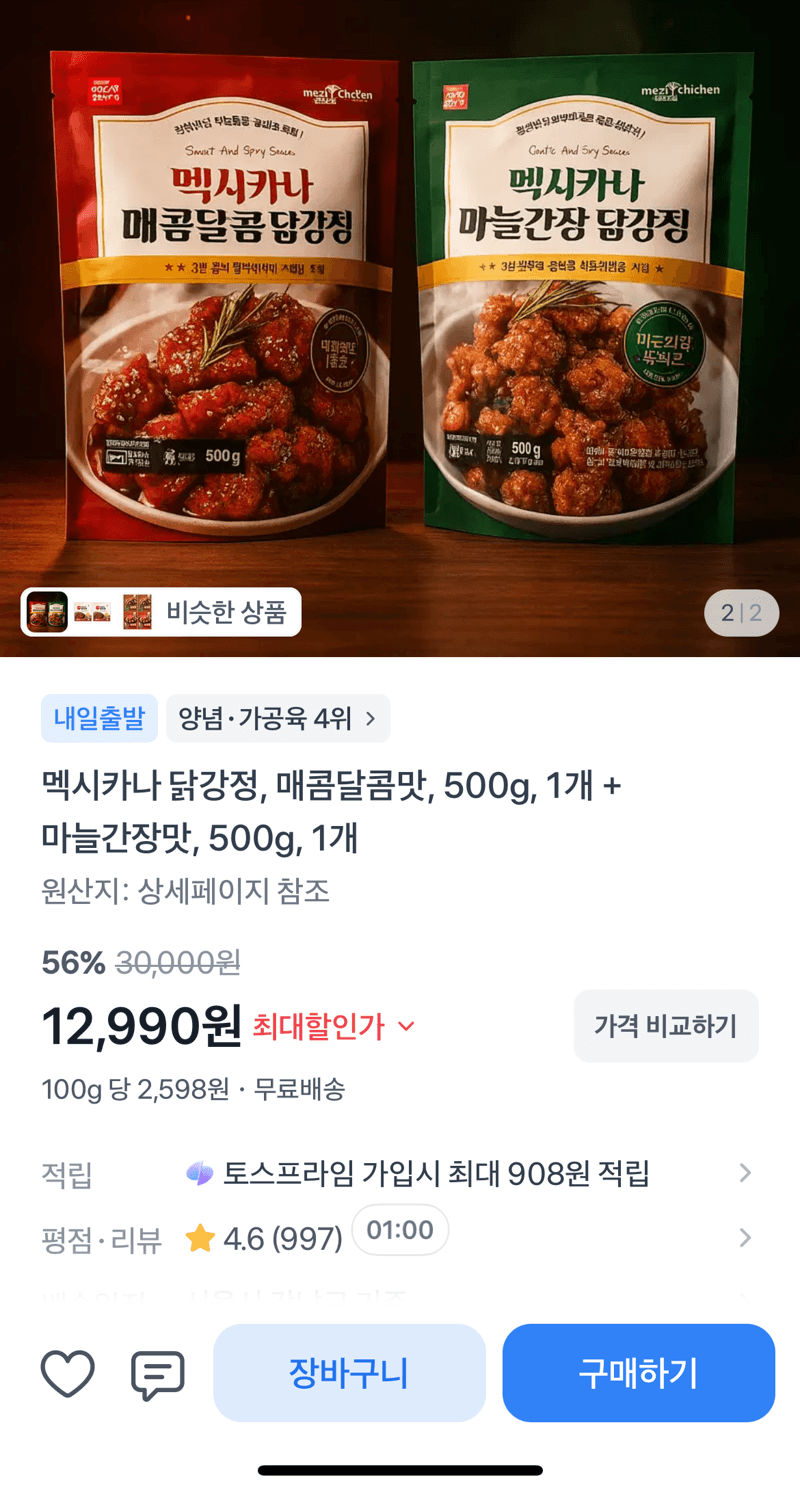 멕시카나 닭강정 500g 2개
