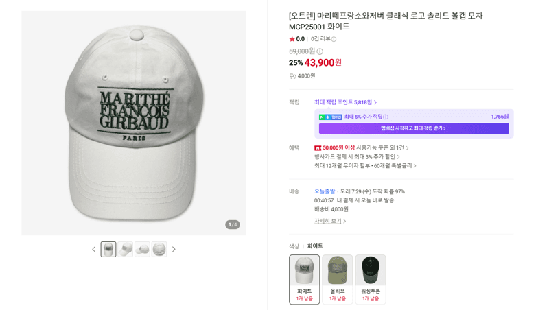 마리떼프랑소와저버 볼캡