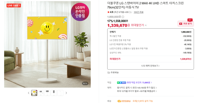 LG 스탠바이미 2 MAX 32인치