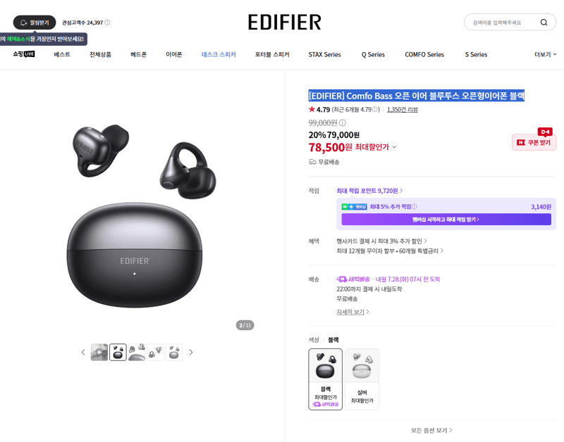 EDIFIER Comfo Bass 오픈형 이어폰