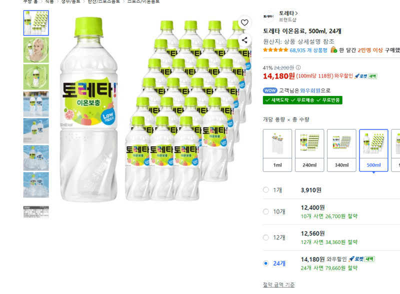 토레타 이온음료 500ml 24개