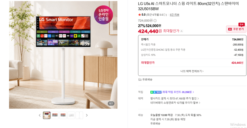 LG 스탠바이미 32인치