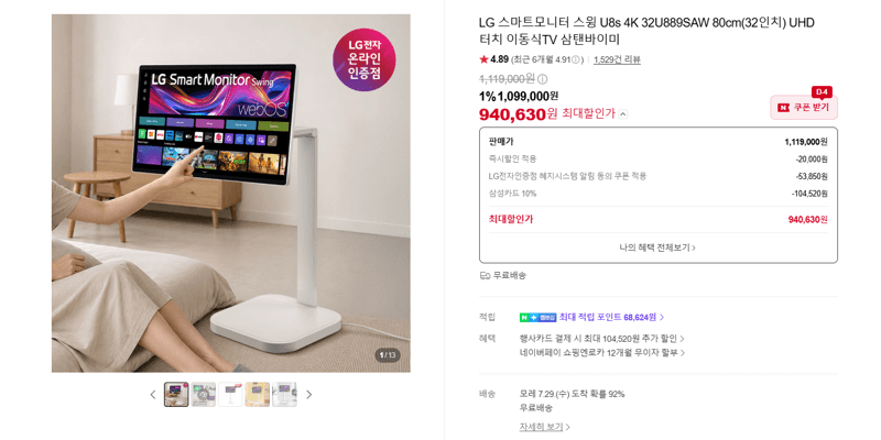 LG 스마트모니터 스윙 U8s 32인치