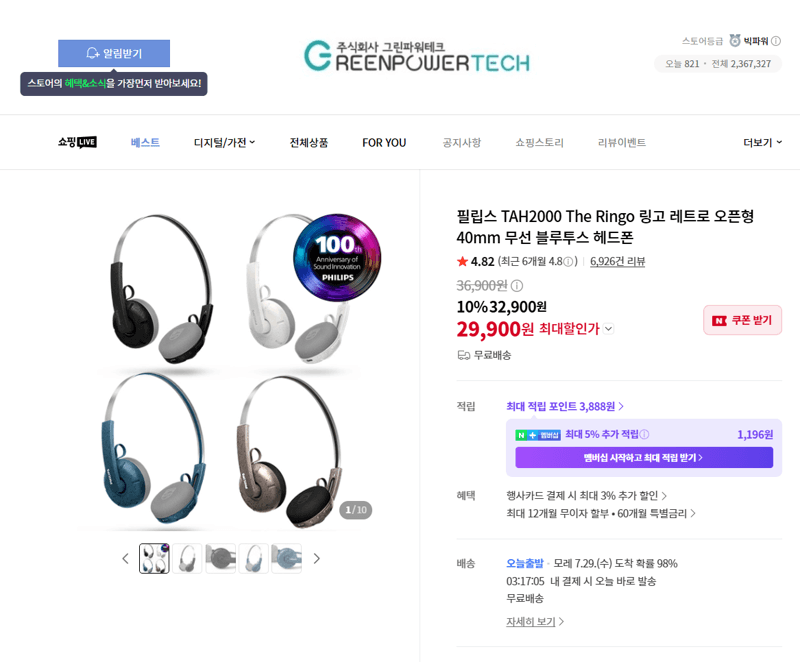 필립스 링고 레트로 TAH2000