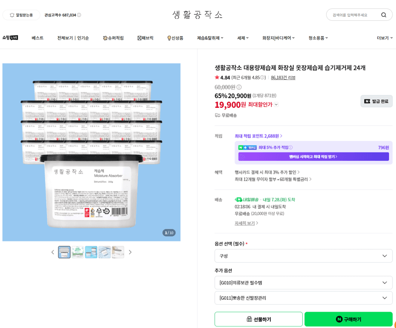 생활공작소 대용량제습제 24개