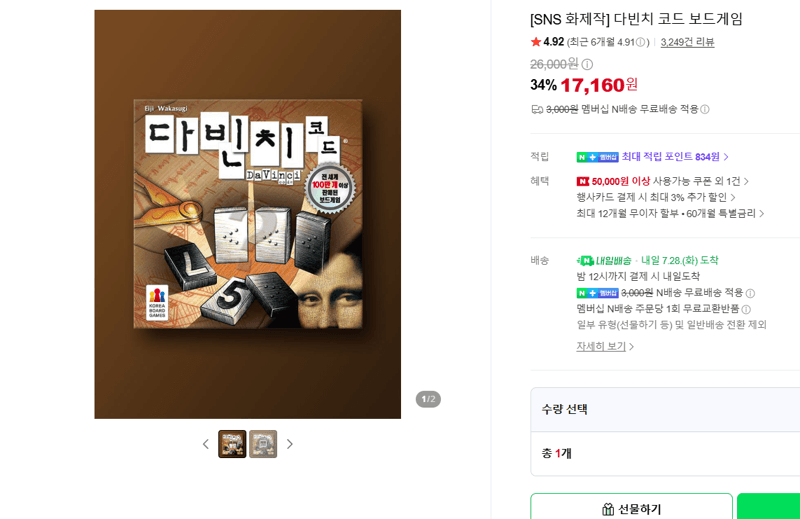 다빈치 코드 보드게임