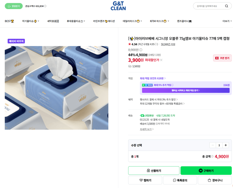 아이러브베베 엠보 물티슈 77매 5팩