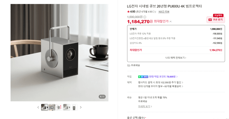 LG 시네빔 큐브 PU600U
