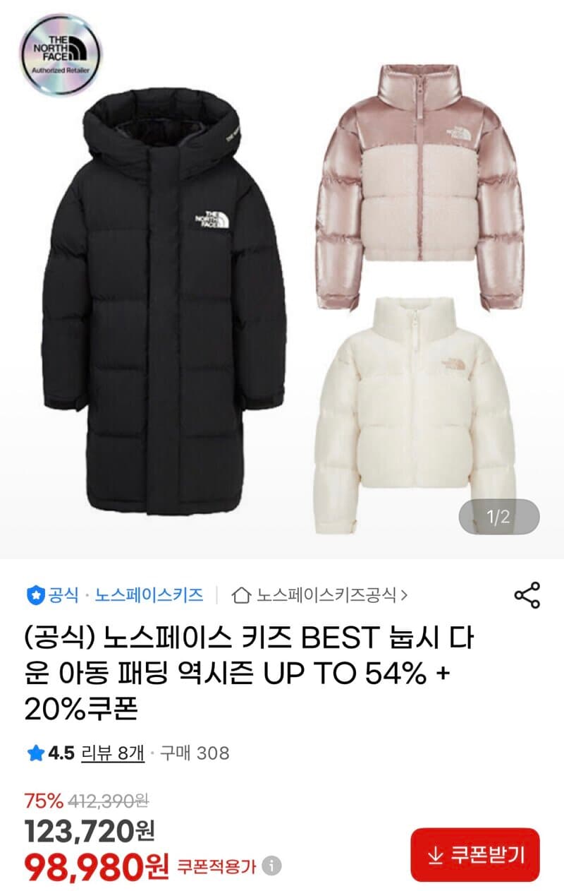 노스페이스 키즈 눕시 다운