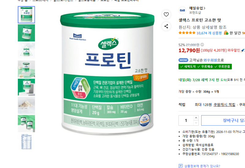 셀렉스 프로틴 304g