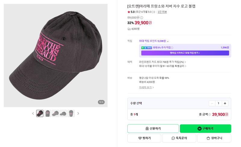 마리떼 프랑소와 저버 볼캡