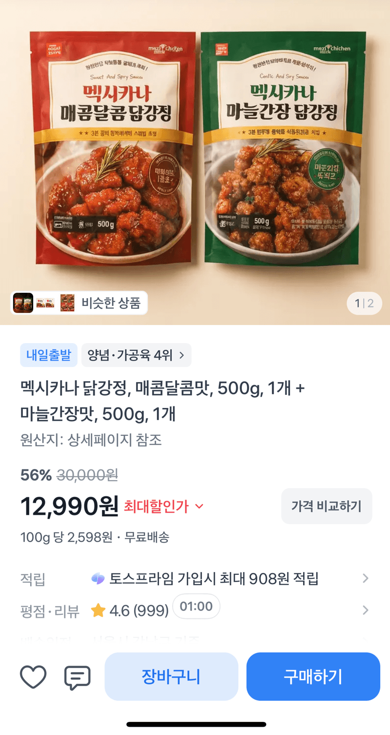 멕시카나 닭강정 500g 2개