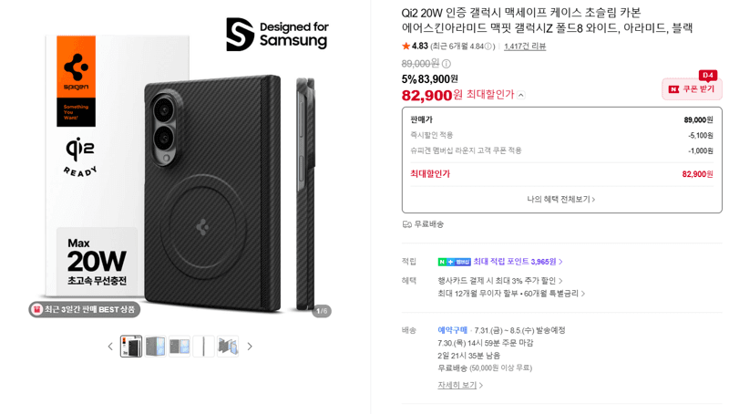 맥핏 에어스킨 아라미드 폴드8 케이스