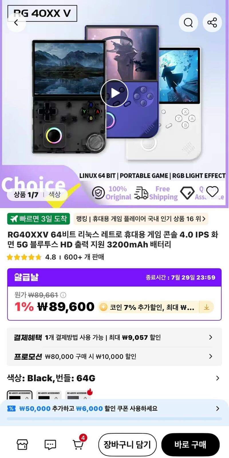 RG40XXV 레트로 게임 콘솔