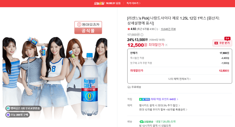 나랑드 사이다 제로 1.25L 12입