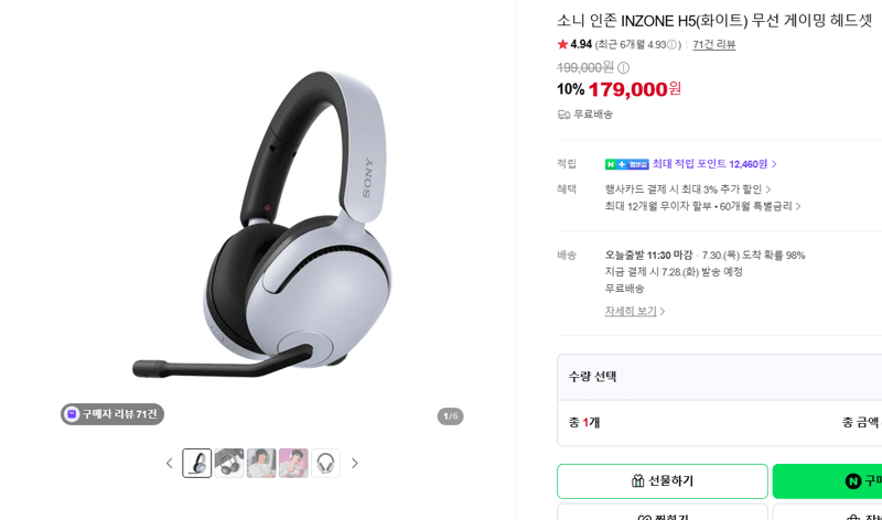 Sony INZONE H5 게이밍 헤드셋