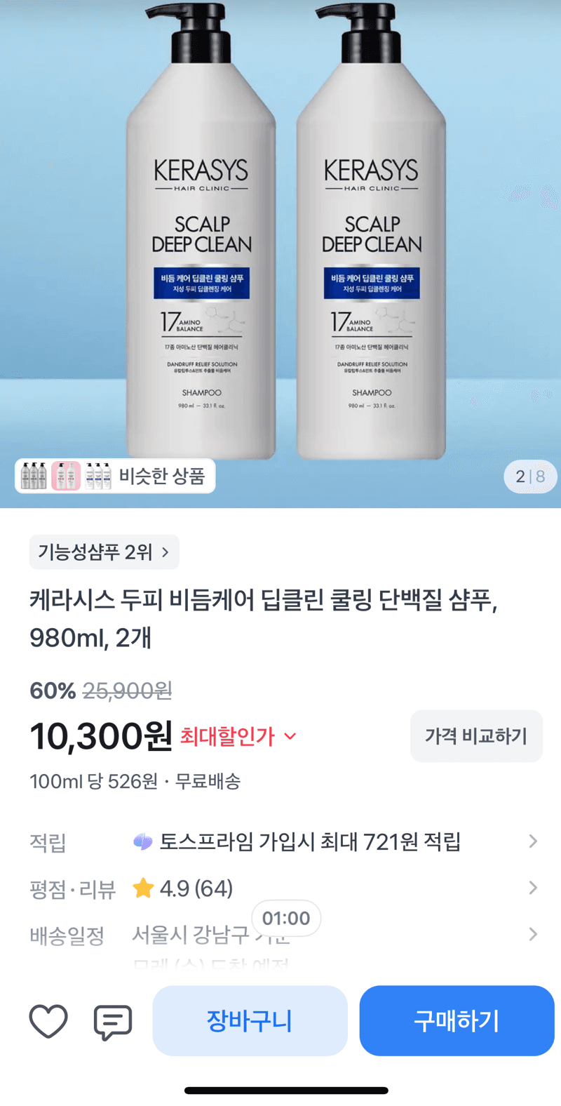 케라시스 딥클린 쿨링 샴푸 980ml