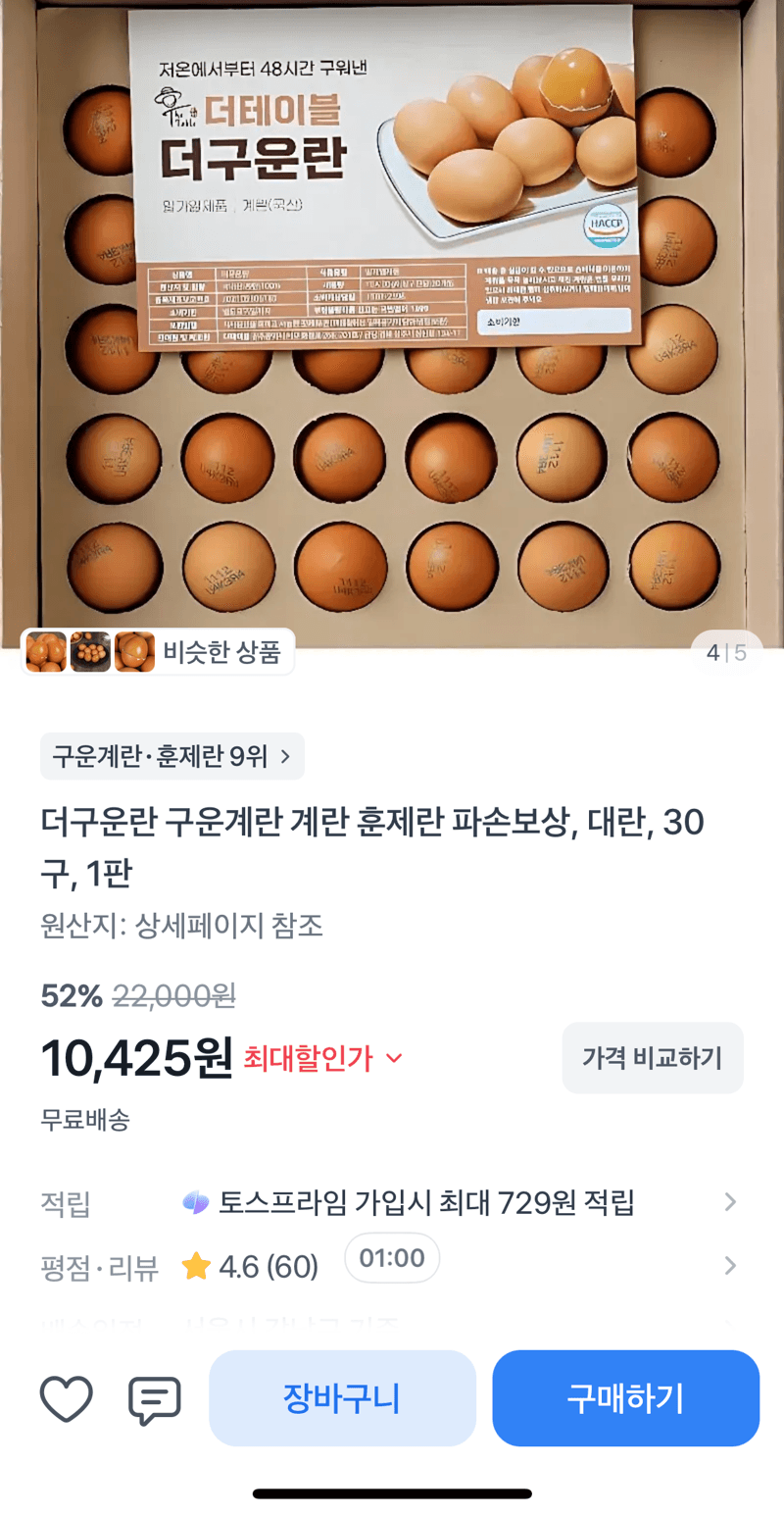 더구운란 구운계란·훈제란 30구