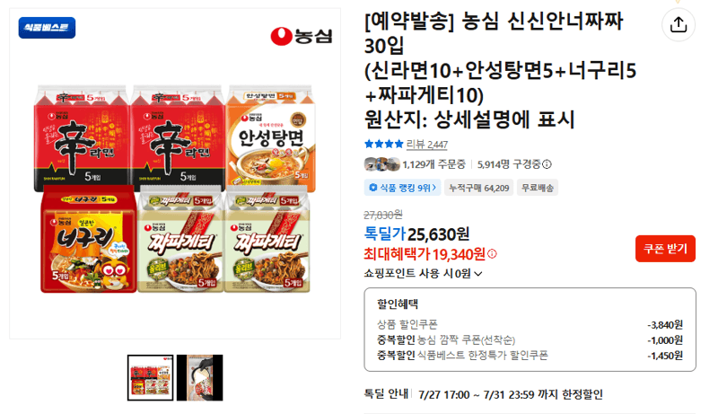 농심 신신안너짜짜 30입