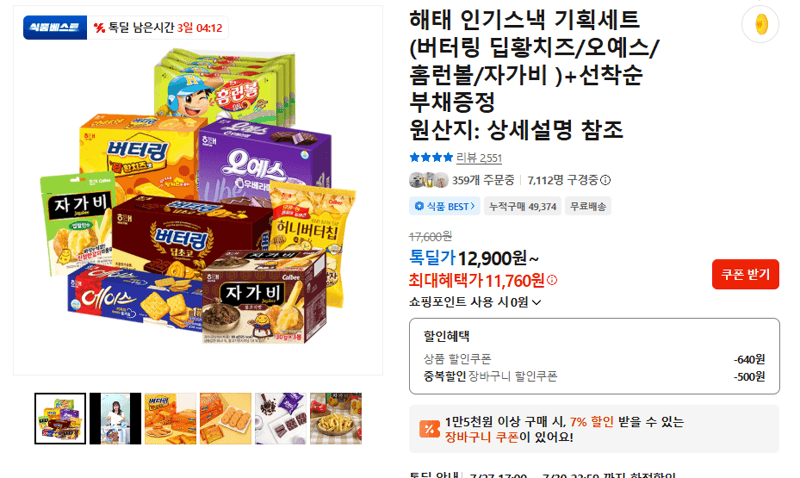 해태 인기스낵 기획세트